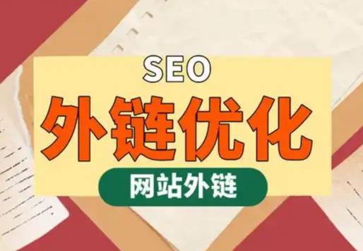 渠县seo优化可以发布外链的网站资源平台